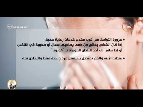 اليوم منظمة الصحة العالمية تطلق بعض النصائح الوقائية من فيروس كورونا