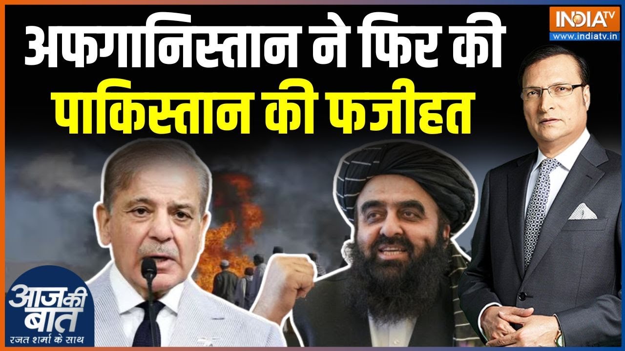 Pakistan-Taliban War Update News :अफगान हुकूमत ने पाकिस्तान को क्या धमकी दी? | Afghanistan | Munir