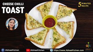 5 Min Breakfast or Snack Recipe | Cheese Chili Toast Recipe |  Abha's Kitchen