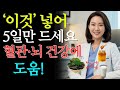 들깨가루에 이것만 더해 5일간 드세요! 혈관이 시원하게 열리고 뇌 나이가 20년 어려집니다 | 피부관리