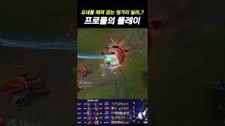 " 후반 요네를 이겼다는 원딜러..? "