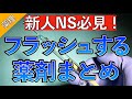 【新人Ns必見!】前後フラッシュが必要な薬剤とその理由〜ビーフリード/フェジン/ジアゼパム/オメプラゾール/ラシックス