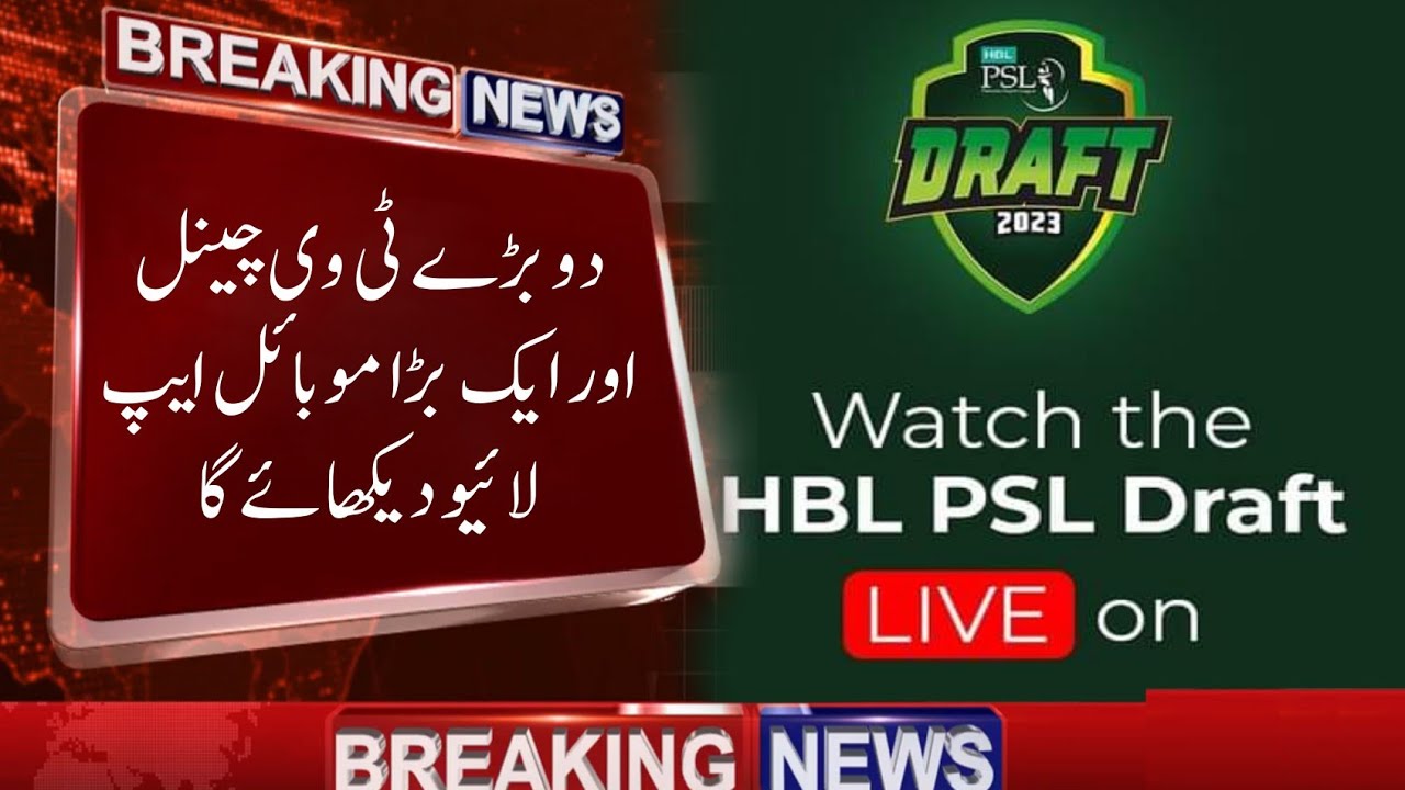 pcb announce live streaming HBL PSL Draft 2023 HBL Pakistan Super League draft live