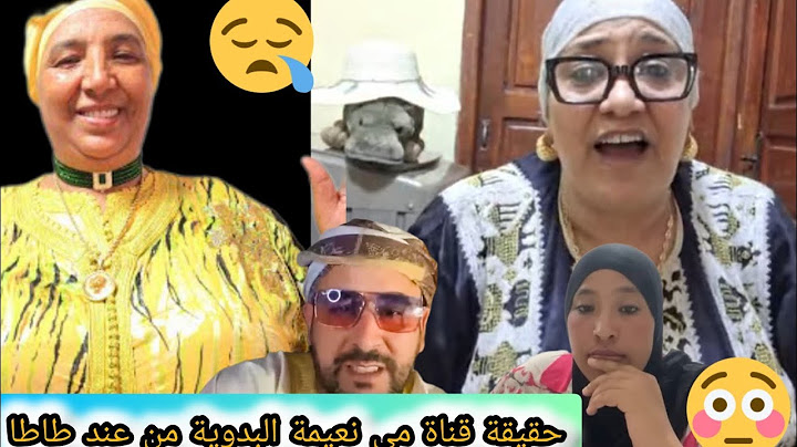 عاجل طاطا بديعة تفضح المستور ها شكون سرق قناة مي نعيمة وعلاش حدفها من اليوتيوب حسبي الله ونعم الوكيل