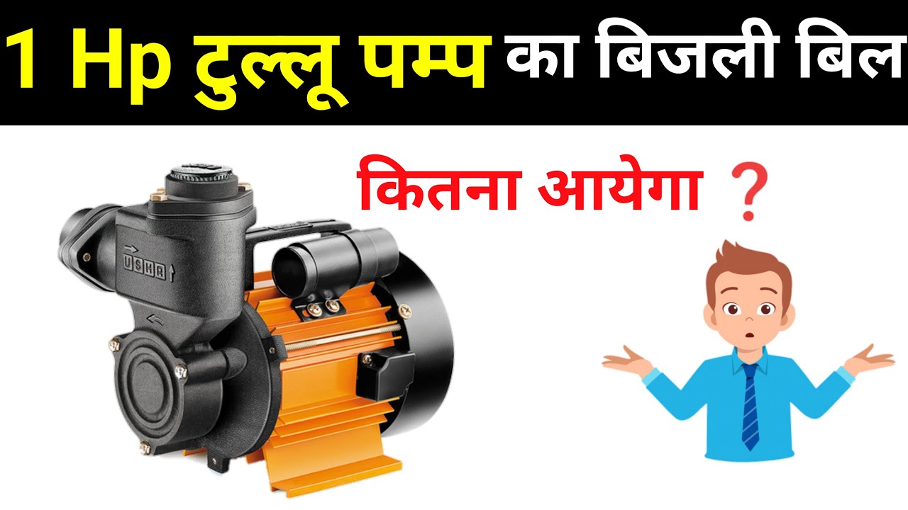 Electricity bill of 1 hp water motor?,How much electricity of 1 hp