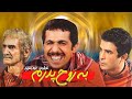 جواد رضویان در فیلم سینمایی کمدی : به روح پدرم 😁