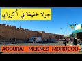 أكوراي المغرب  