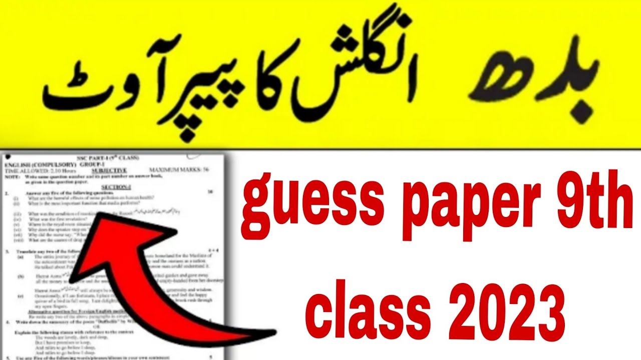 9th Class English Guess Paper 2023Class 9 English Paper 2023 2023