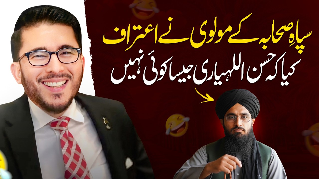 Sipa e Sahaba kay Molvi ny Khud Maan Liya | Hassan Allahyari urdu | Shia Vs Sunni Differences
