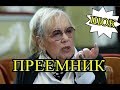 Назван преемник Галины Волчек!