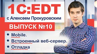 картинка: Встроенный веб-сервер для отладки мобильных приложений