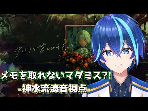 【マダミス】ゆっくりと苦しみをもって　神水流湊音視点