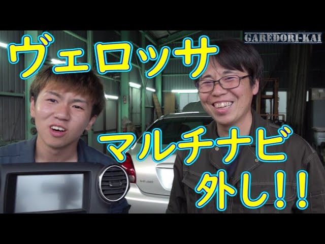 Remove the Verossa's multi-navigation system - YouTube