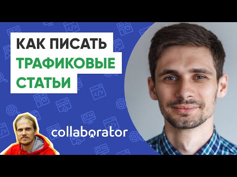 Как должна выглядеть статья, которая приносит от 50 посетителей ежедневно