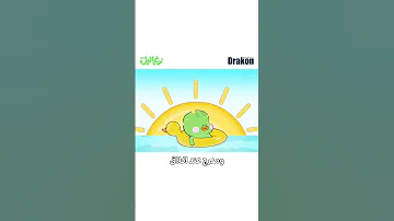 هيا نبلبط ونزقطط 
