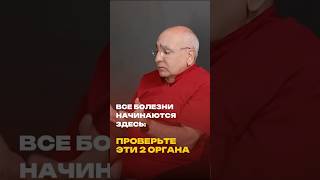 Все болезни начинаются здесь: ПРОВЕРЬТЕ ЭТИ 2 ОРГАНА