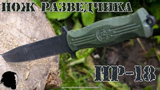 Обзор Ножа Разведчика от Кизляр 
