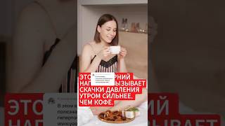 Вечерний чай может повышать давление сильнее утреннего кофе.