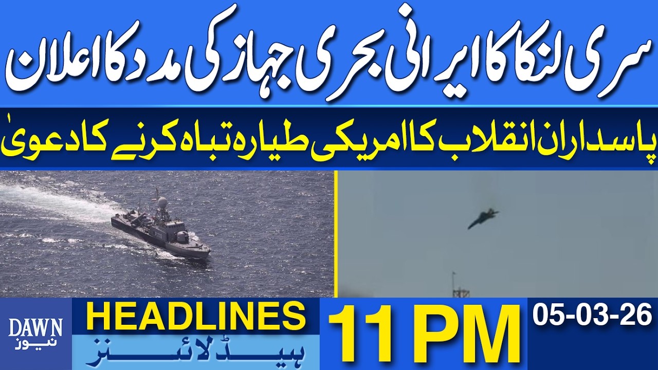 Sri Lanka Announces Assistance to Iranian Ship | News Headlines 11 PM | 05-03-2026