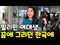 Joyce Finally Arrives In Korea After Many Twists And Turns Sharing In The Philippines Joyce Finally Arrives In Korea After Many Twists And Turns Sharing In The Philippines