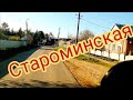 Староминская- Григорьевка #деревня #хутор #переезд