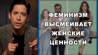 Феменистки Высмеивают Брак и Материнство. Материализм и Алкоголизм Новые Ценности? |Майкл Ноулз