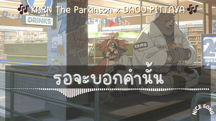 รอจะบอกคำนั้น ❀ KARN The Parkinson x DAOU PITTAYA | @NiCE-SONG.8