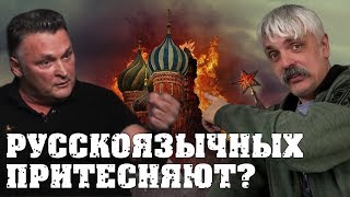 Перепалка Балашова С Корчинским О Войне, Путине, Украинизации и Ущемлении Русскоязычных Перепалка Балашова С Корчинским О Войне, Путине, Украинизации и Ущемлении Русскоязычных