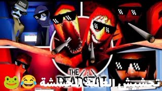 تحشيش مقعد الموت أغرب عائلة في العالم Deadseat