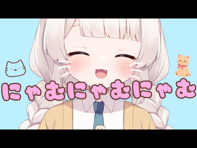 ゼロ距離にゃむにゃむマウスサウンドASMR🐱Mouthsounds 입소리 냠냠냠