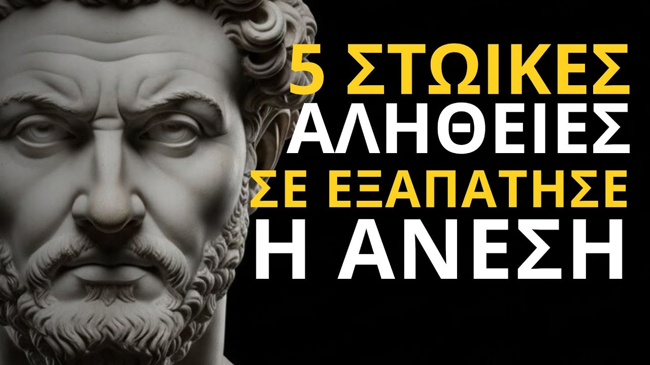 5 Σκληρά Διδάγματα Του Στωικισμού Για Την Άνεση | Η Αλήθεια Που Κανείς Δεν Σου Λέει