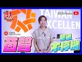 【24h誰來送貨】史上最活潑!鄭茵聲幕後「不停機」 認真許願:世界和平!|PChome24h誰來送貨EP9-4