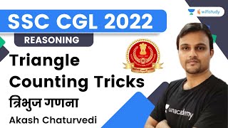 Triangle Counting Tricks | Reasoning | SSC CGL 2022 | Akash Chaturvedi | wifistudy