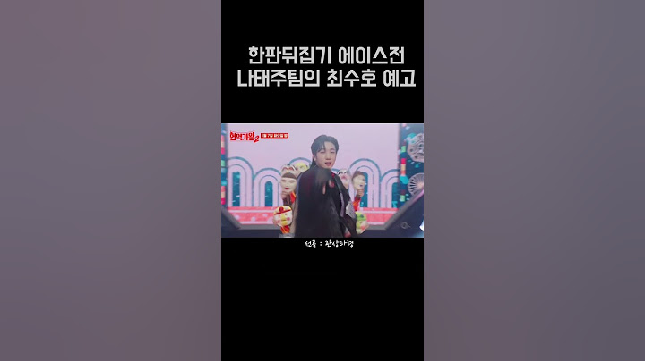 한판뒤집기 에이스전 나태주팀의 에이스 최수호❤ | #최수호 #현역가왕2 #미스터트롯2 #에이스 #관상타령