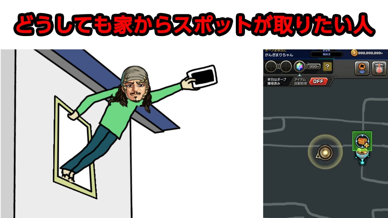 スポット取りたいけど外に出るのがめんどくさい人 #モンスト