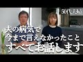 【結婚30年目夫婦】夫の心が壊れた日/夫婦の危機