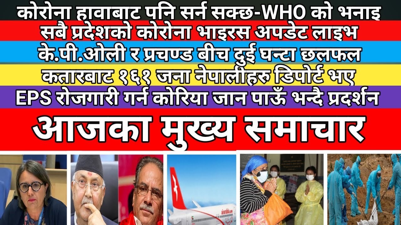  Nepali News Update Khabar Aajako Nepali Samachar