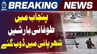 Punjab Heavy Rain Alert | Lahore Flooded Roads | Monsoon Damage Report - Aaj News