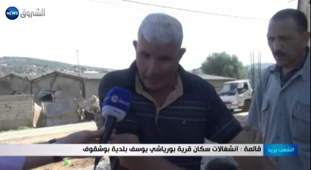 قالمة: انشغالات سكان قرية بورياشي يوسف بلدية بوشقوف