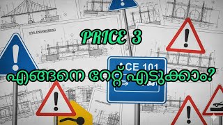 How to enter PRICE 3 page|How to get PRICE 3 rate|DSOR2021|Kerala|PWD|CPWD|DSRrate|Civil Engineering
