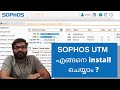 #മലയാളം | How to install Sophos UTM Firewall