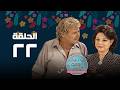 The Series Ya Regal El A Lam Ettahidu Men Of The World Unite Hussein Fahmy Episode 22 