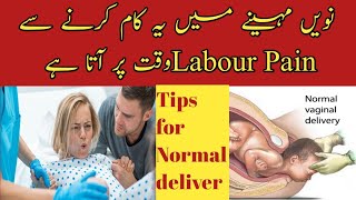 Pregnancy k 9th month me ye kam krny se labour pain asani se shuru ho jata hai|Tips for cervix open