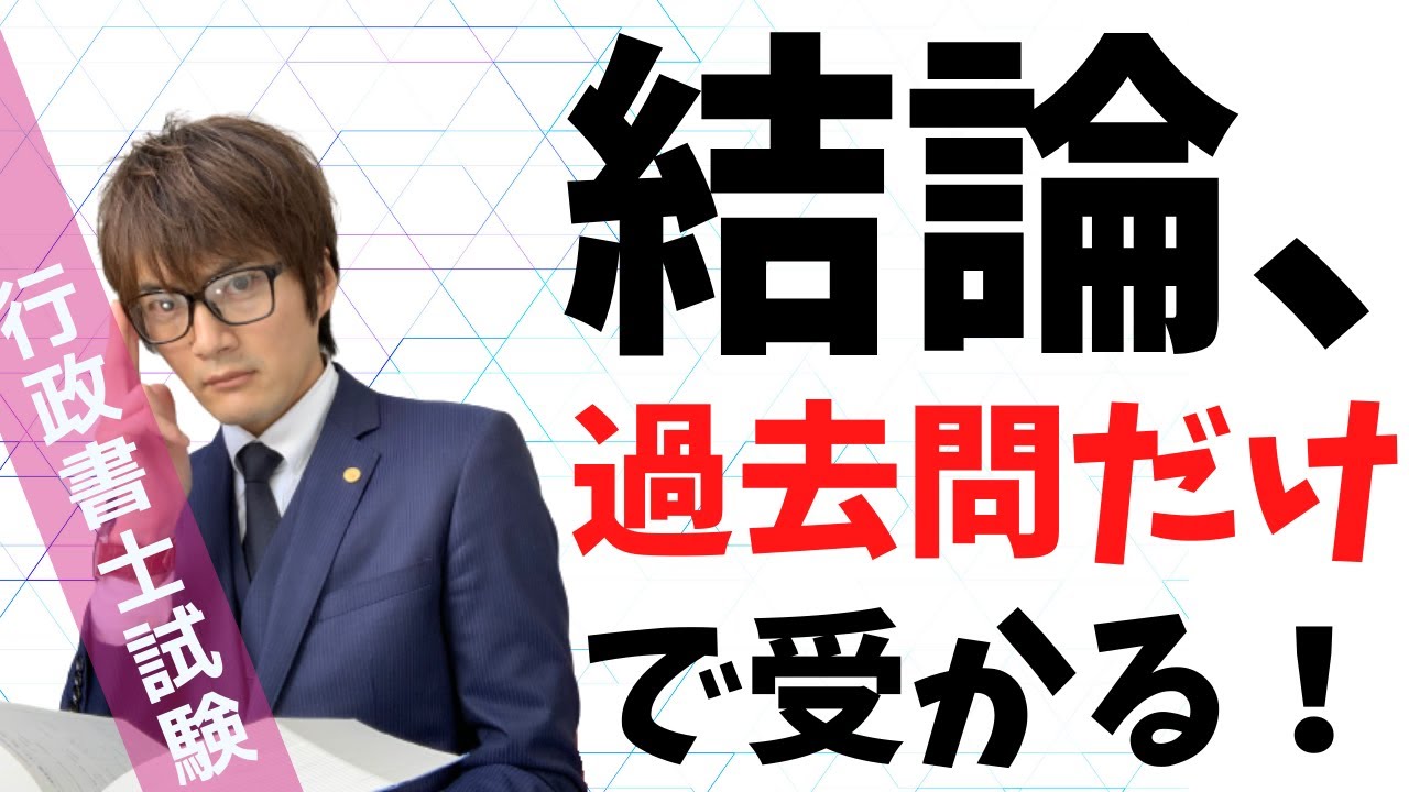 【他資格の問題集不要】過去問だけでも受かる理由と過去問で成績が伸び悩む要因