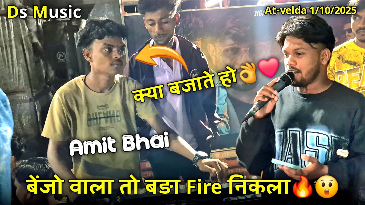 बेंजो वाला तो बडा Fire निकला🔥😲क्या बजाते हो👌❤️Ds Music🥁At-velda 1/10/2025