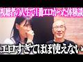 視聴者の人生で1番エロかった体験談