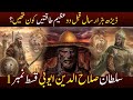 Sultan Salahuddin Ayyubi episode 1 in Urdu