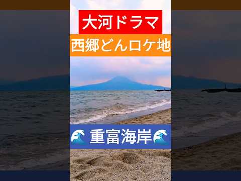 重富海岸【鹿児島観光】【姶良観光】