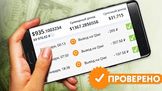 ТОП 5 НОВЫХ ПРИЛОЖЕНИЙ ДЛЯ ЗАРАБОТКА В ИНТЕРНЕТЕ НА ТЕЛЕФОНЕ БЕЗ ВЛОЖЕНИЙ screenshot 5