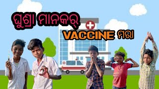 ଘଶର ମନକର Vaccine ମର Sambalpuri Comedy Sk Dev Official